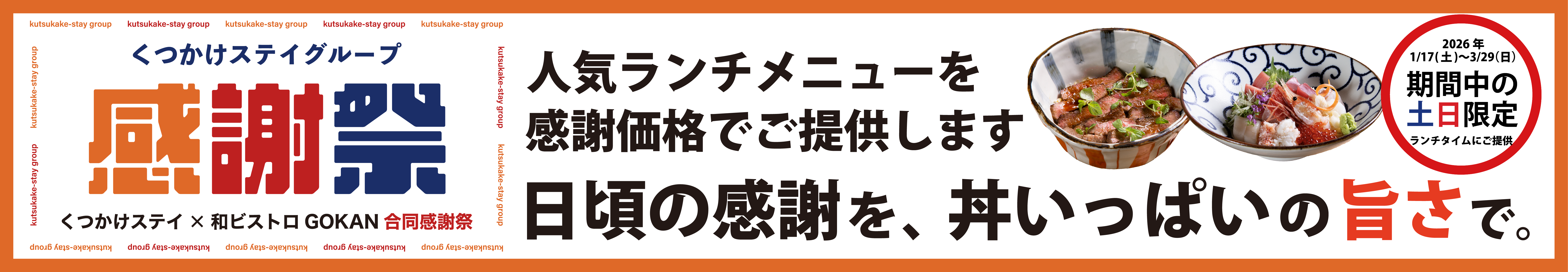 くつかけグループ採用特設サイト